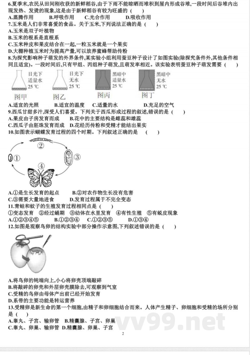 七年级下学期生物期末考试试题（含答案）（适合济南版）济南版（2024）七年级下册（2024）