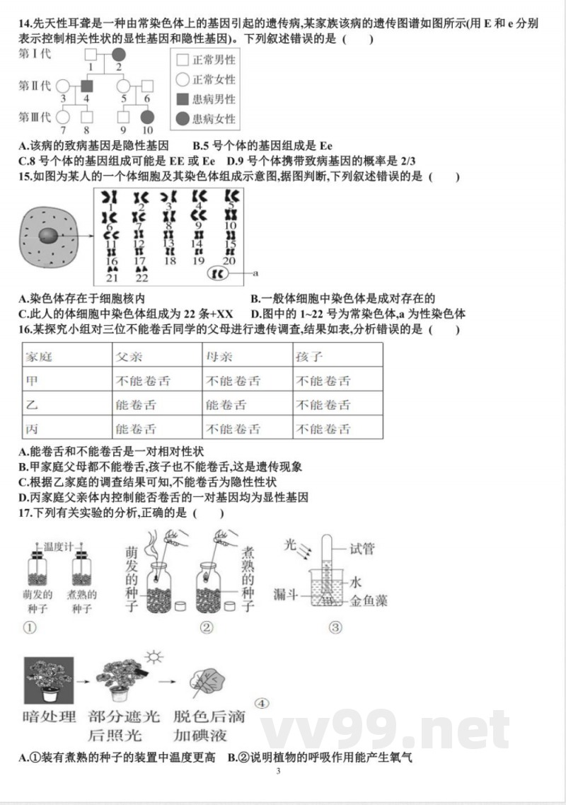七年级下学期生物期末考试试题（含答案）（适合济南版）济南版（2024）七年级下册（2024）
