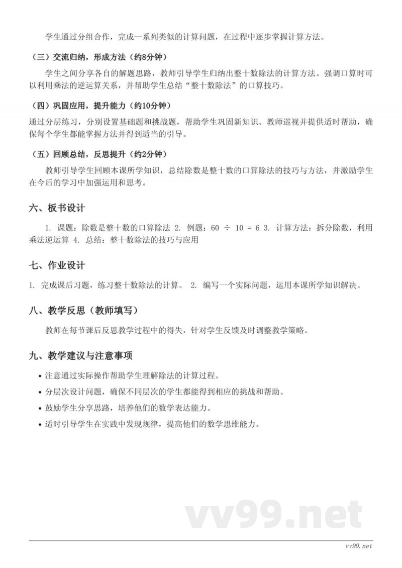 四年级上册苏教版数学《除数是整十数的口算除法》教学设计 四年级上册苏教版数学《除数是整十数的口算除法》教学设计