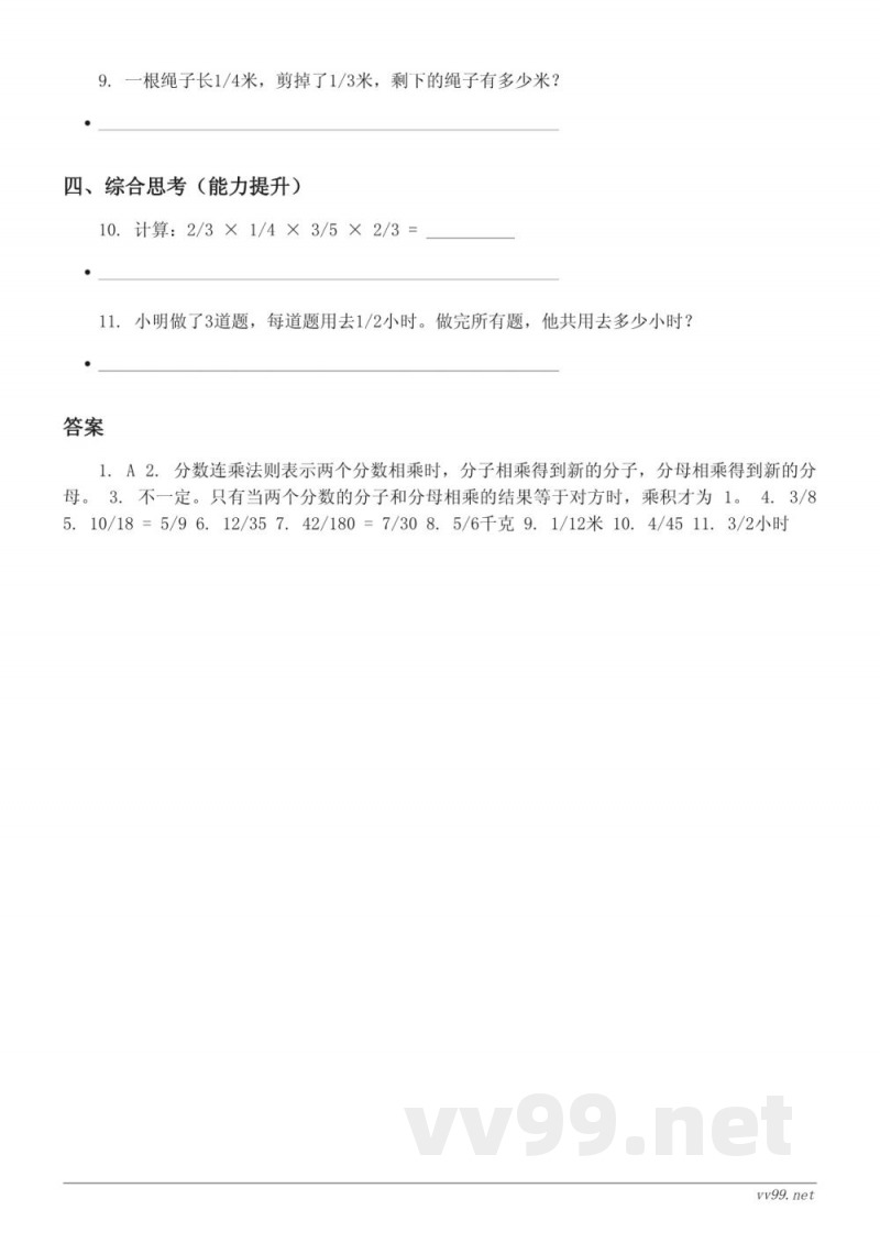 六年级上册人教版数学《分数的连乘运算》课时练习(含答案)