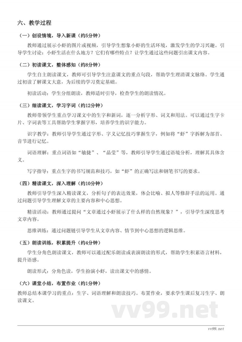 三年级语文统编版下册《15*小虾》教学设计