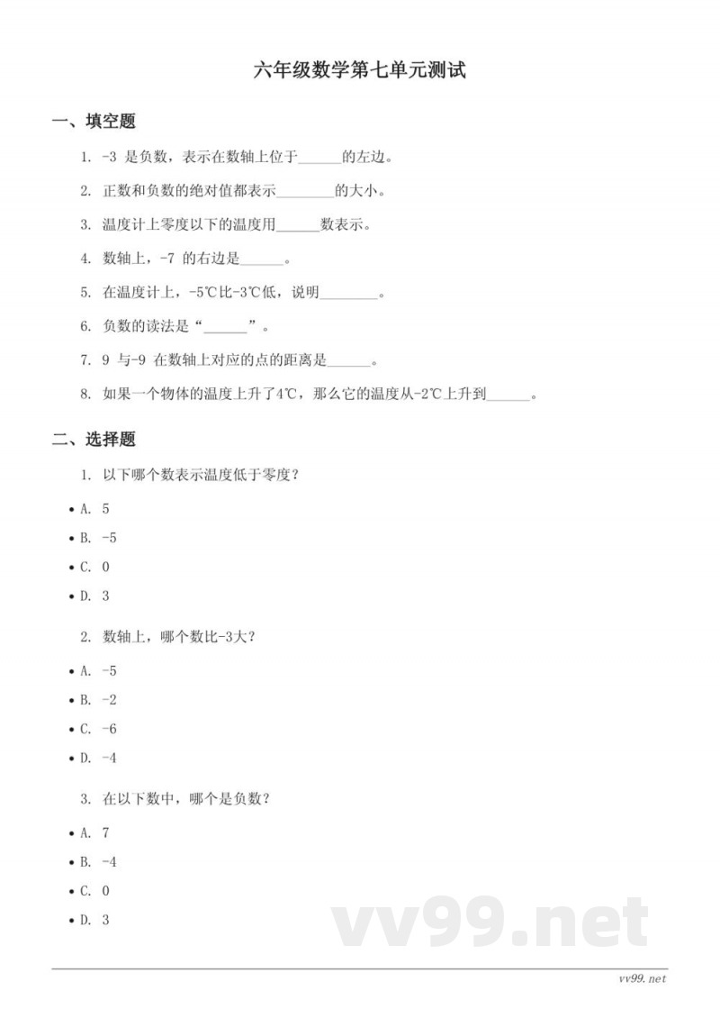六年级上册西师大版数学七单元测试(含答案) 六年级上册西师大版数学七单元测试(含答案)