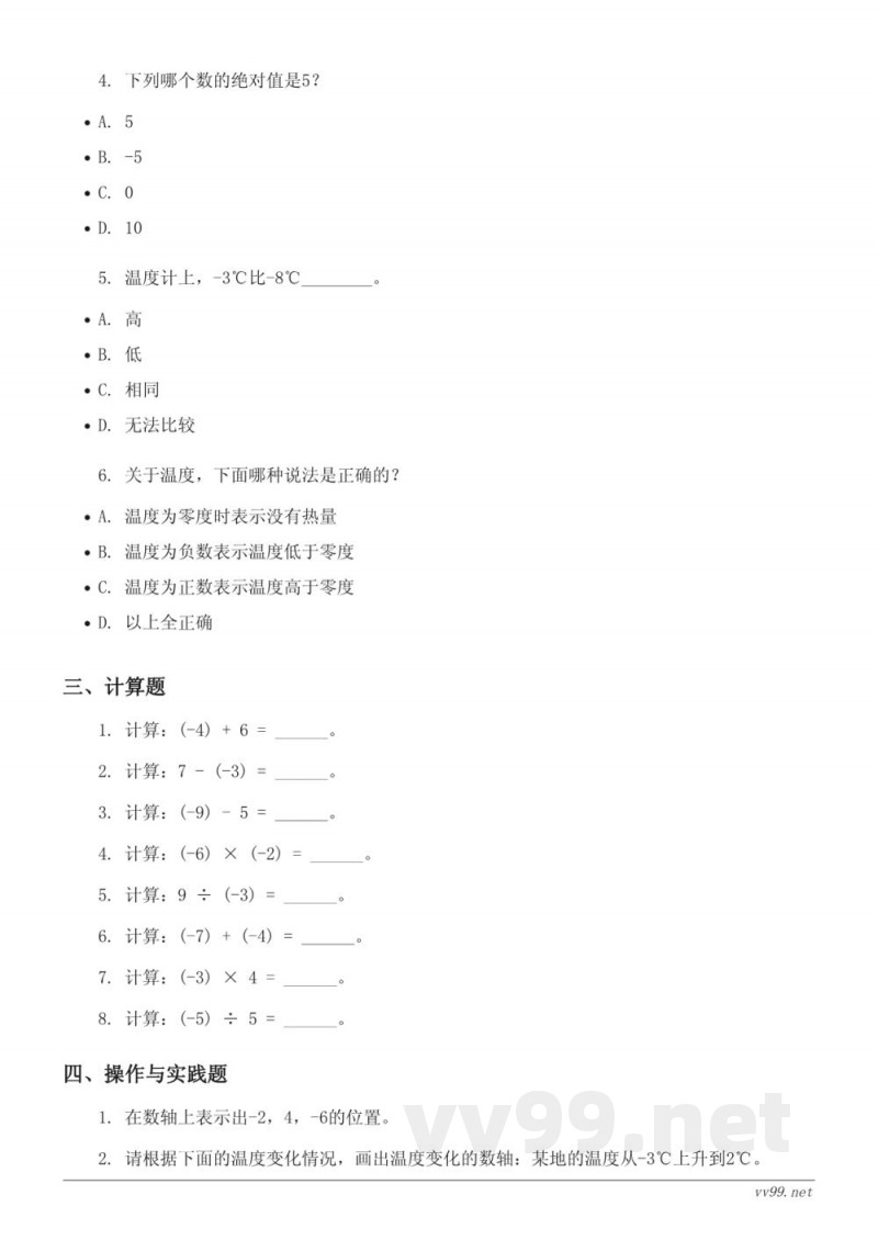 六年级上册西师大版数学七单元测试(含答案) 六年级上册西师大版数学七单元测试(含答案)