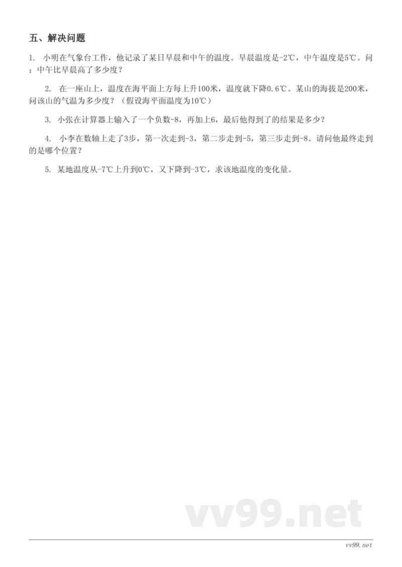 六年级上册西师大版数学七单元测试(含答案) 六年级上册西师大版数学七单元测试(含答案)