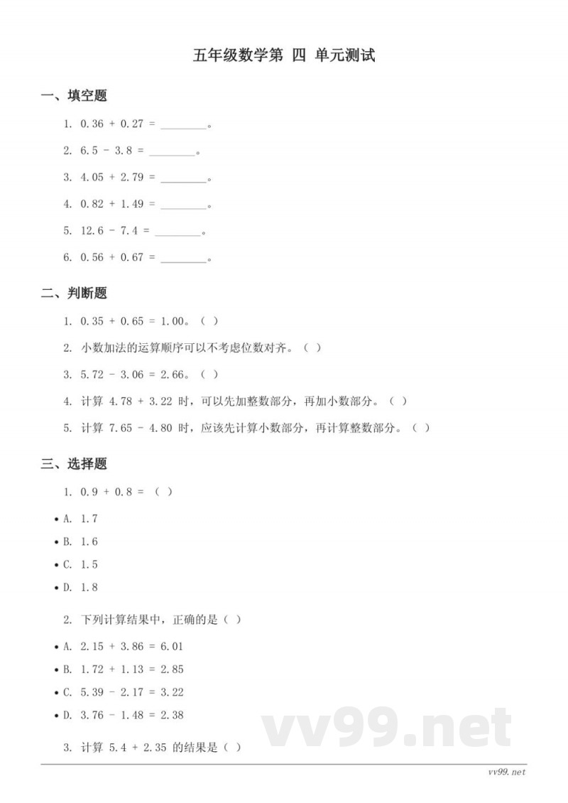 苏教版五年级上册数学单元测试（含答案）