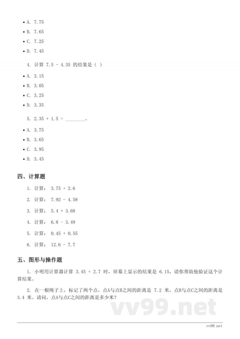 苏教版五年级上册数学单元测试（含答案）