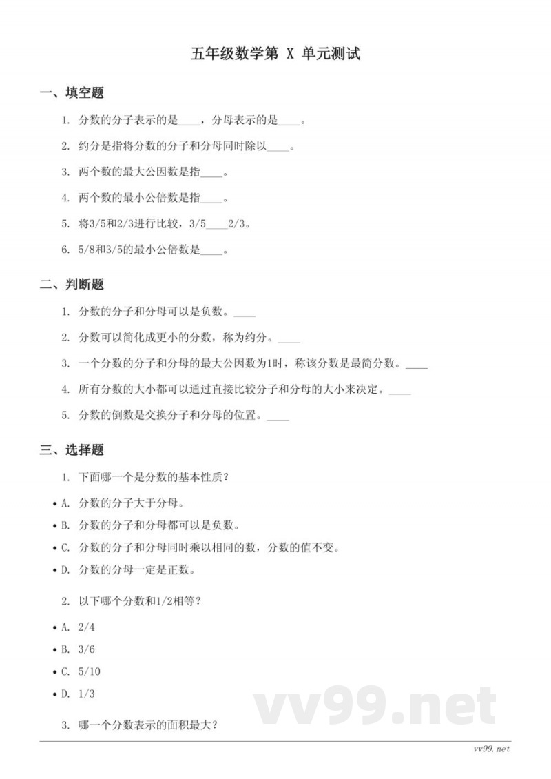 五年级数学上册 北师大版 单元测试 (含答案) 五年级数学上册 北师大版 单元测试 (含答案)