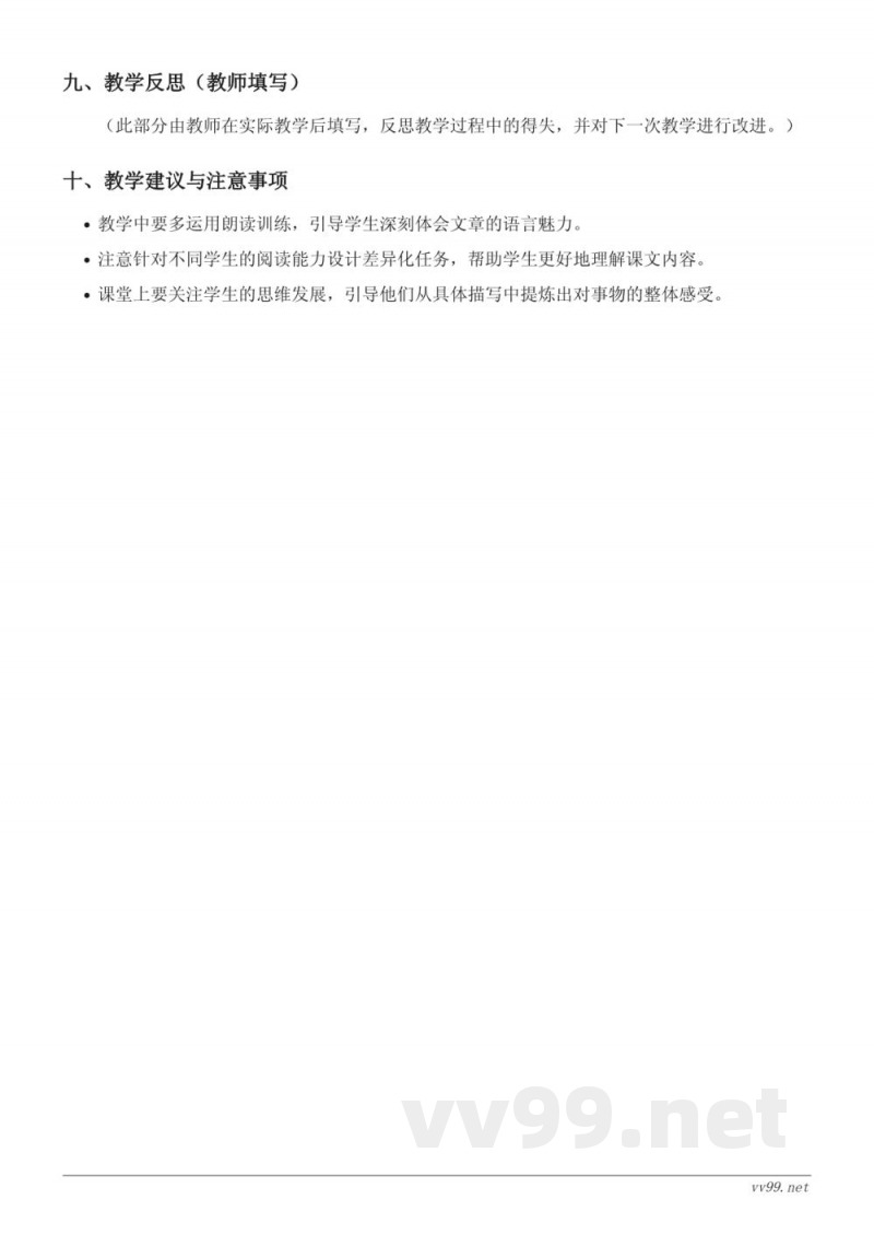 四年级语文统编版上册《1 观潮》教学设计