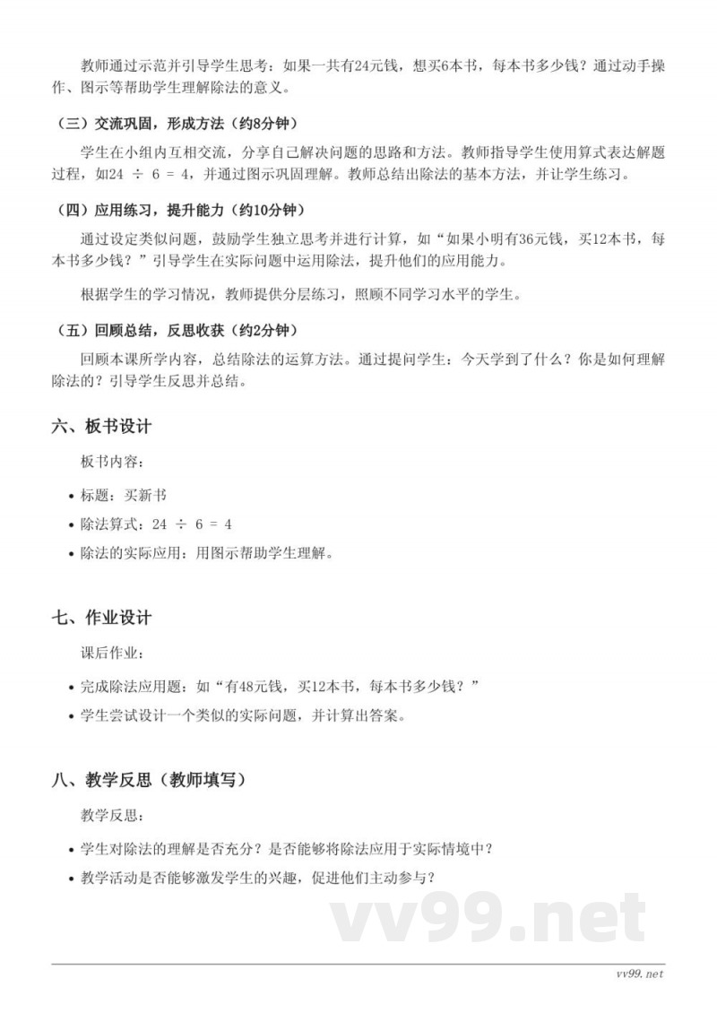 北师大版三年级下册数学《买新书》教学设计 北师大版三年级下册数学《买新书》教学设计