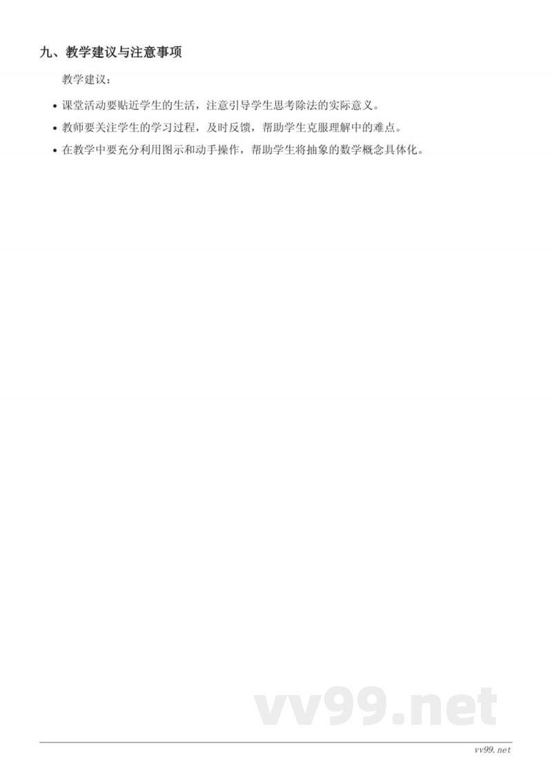 北师大版三年级下册数学《买新书》教学设计 北师大版三年级下册数学《买新书》教学设计