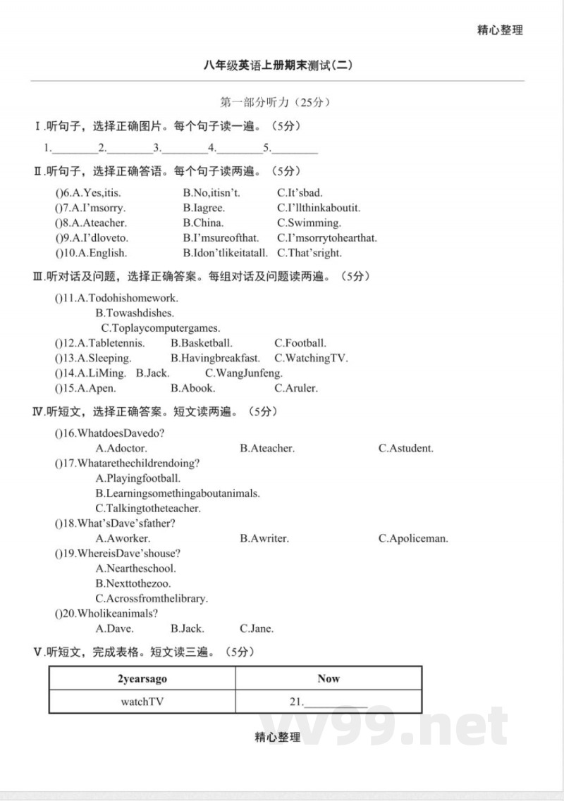 八年级英语上册期末测试(仁爱版)