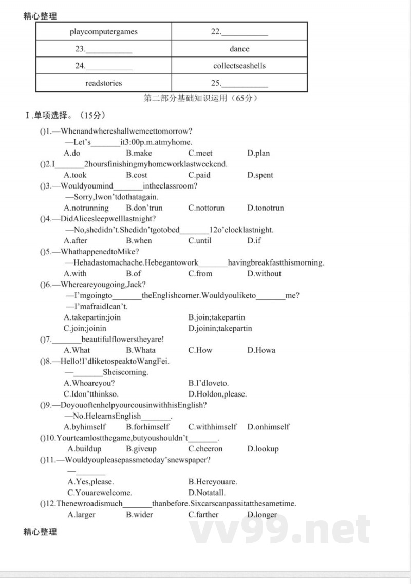 八年级英语上册期末测试(仁爱版)