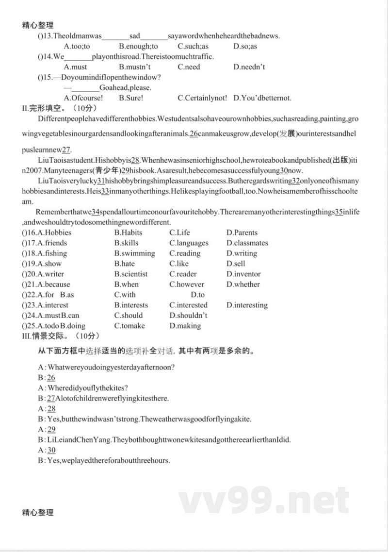 八年级英语上册期末测试(仁爱版)