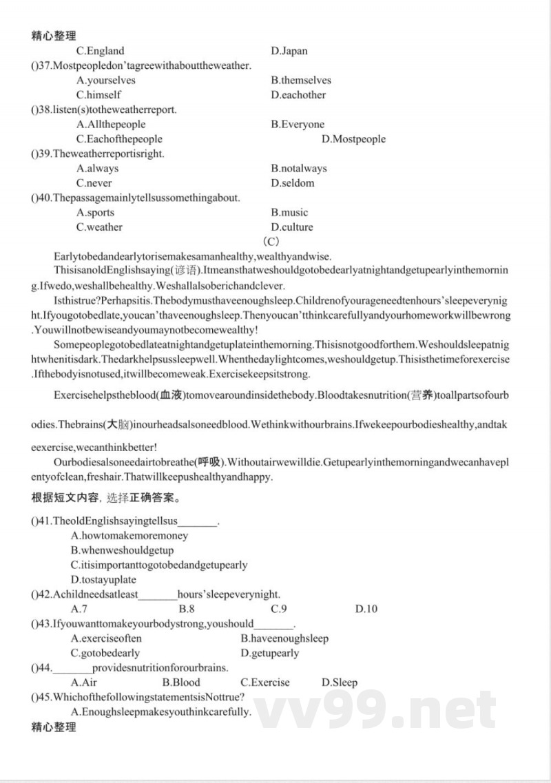 八年级英语上册期末测试(仁爱版)