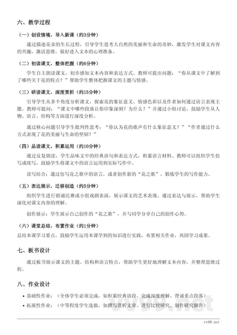 六年级语文统编版《4*花之歌》教学设计