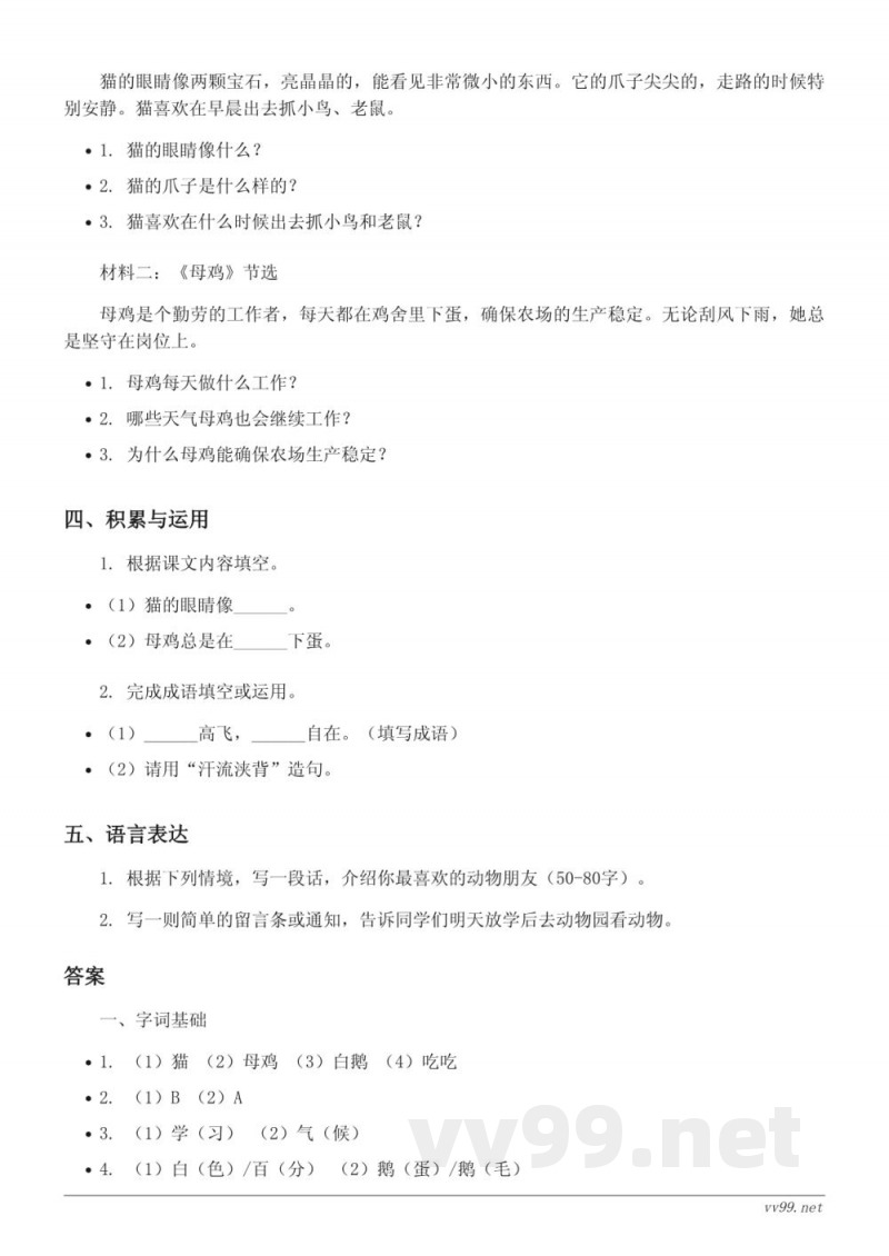 统编版四年级下册语文第4单元测试(含答案)