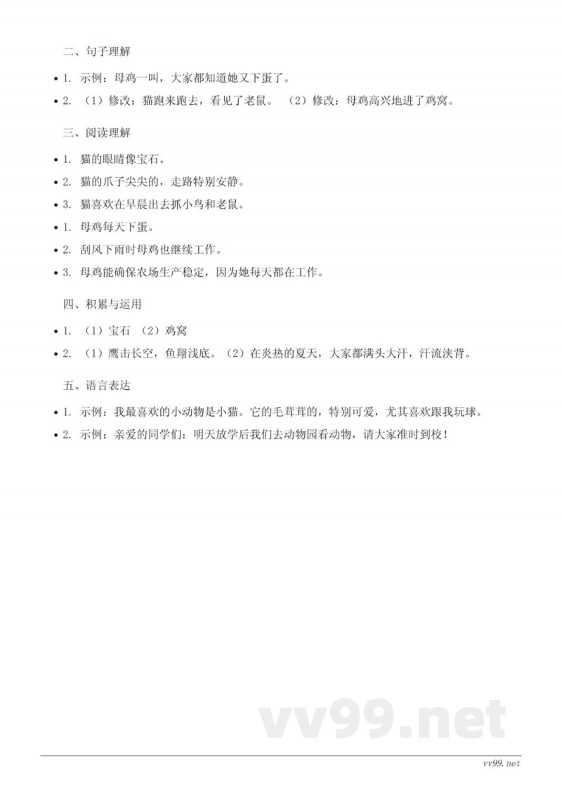 统编版四年级下册语文第4单元测试(含答案)