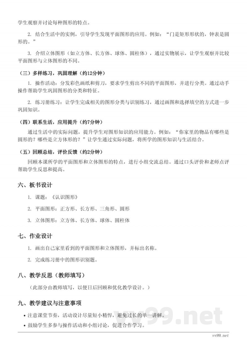 小学二年级下册西师大版数学《认识图形》教学设计 小学二年级下册西师大版数学《认识图形》教学设计