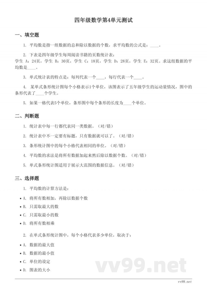 四年级数学(苏教版)第4单元测试(含答案) 四年级数学(苏教版)第4单元测试(含答案)