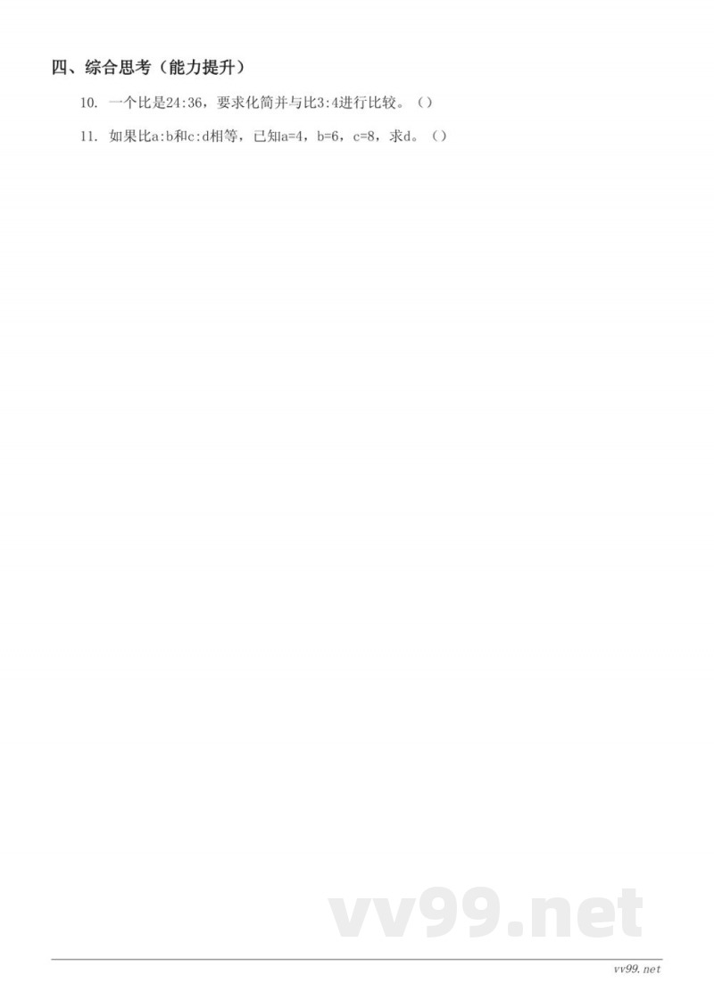 六年级上册北师大版《比的化简》课时练习(含答案) 六年级上册北师大版《比的化简》课时练习(含答案)