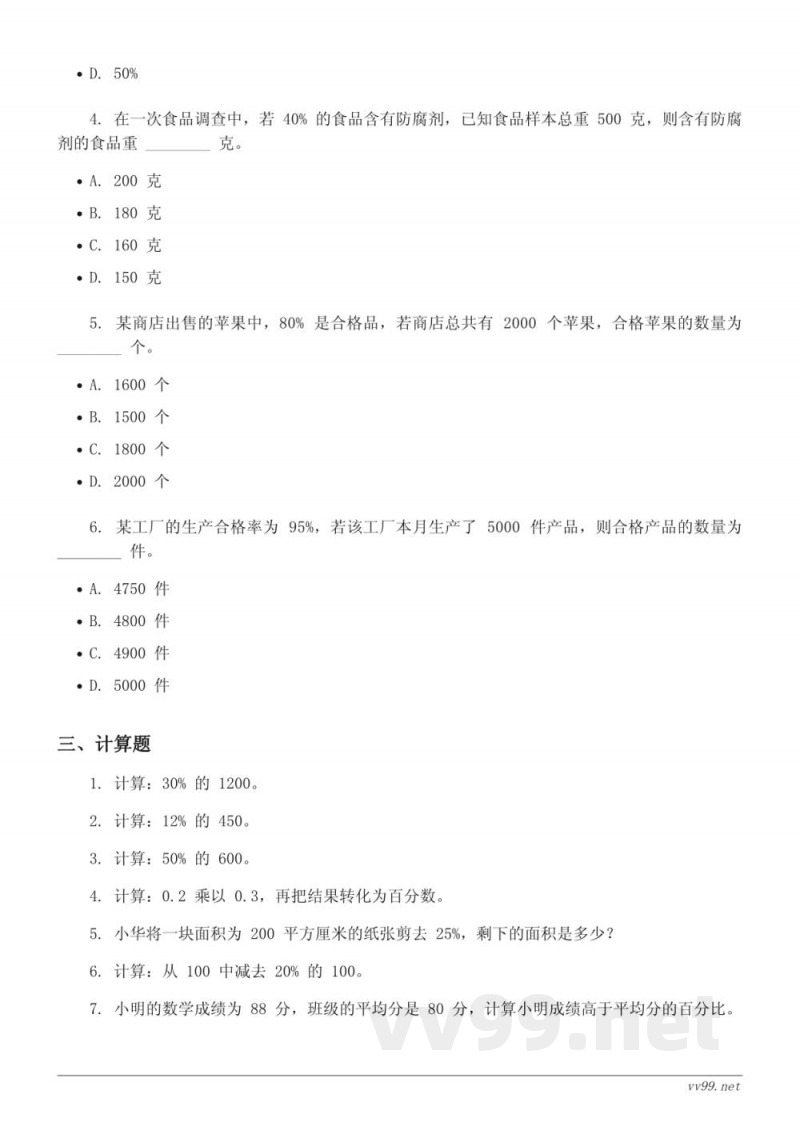 六年级数学上册 北师大版 四 百分数 单元测试 (含答案)