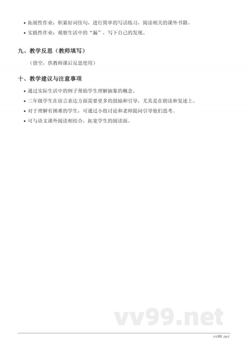 三年级下册统编版语文《27 漏》教学设计