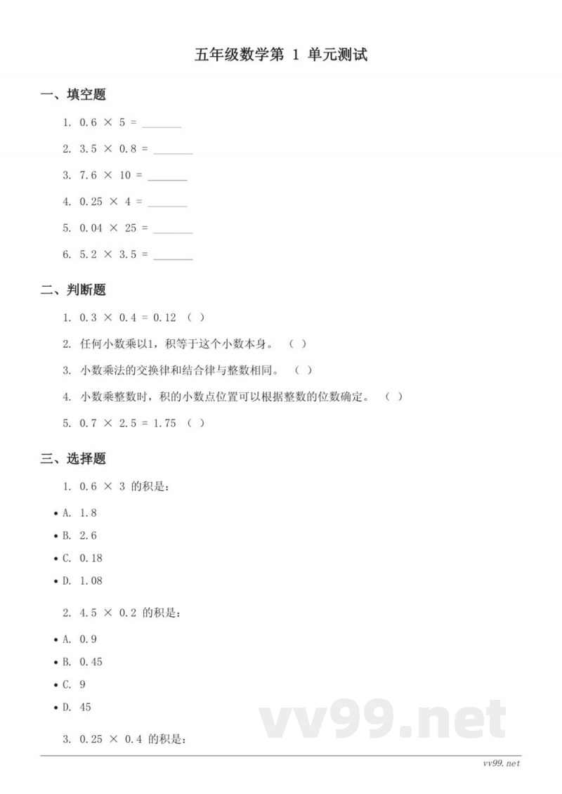 五年级数学(人教版)上册 第1单元测试(含答案) 五年级数学(人教版)上册 第1单元测试(含答案)