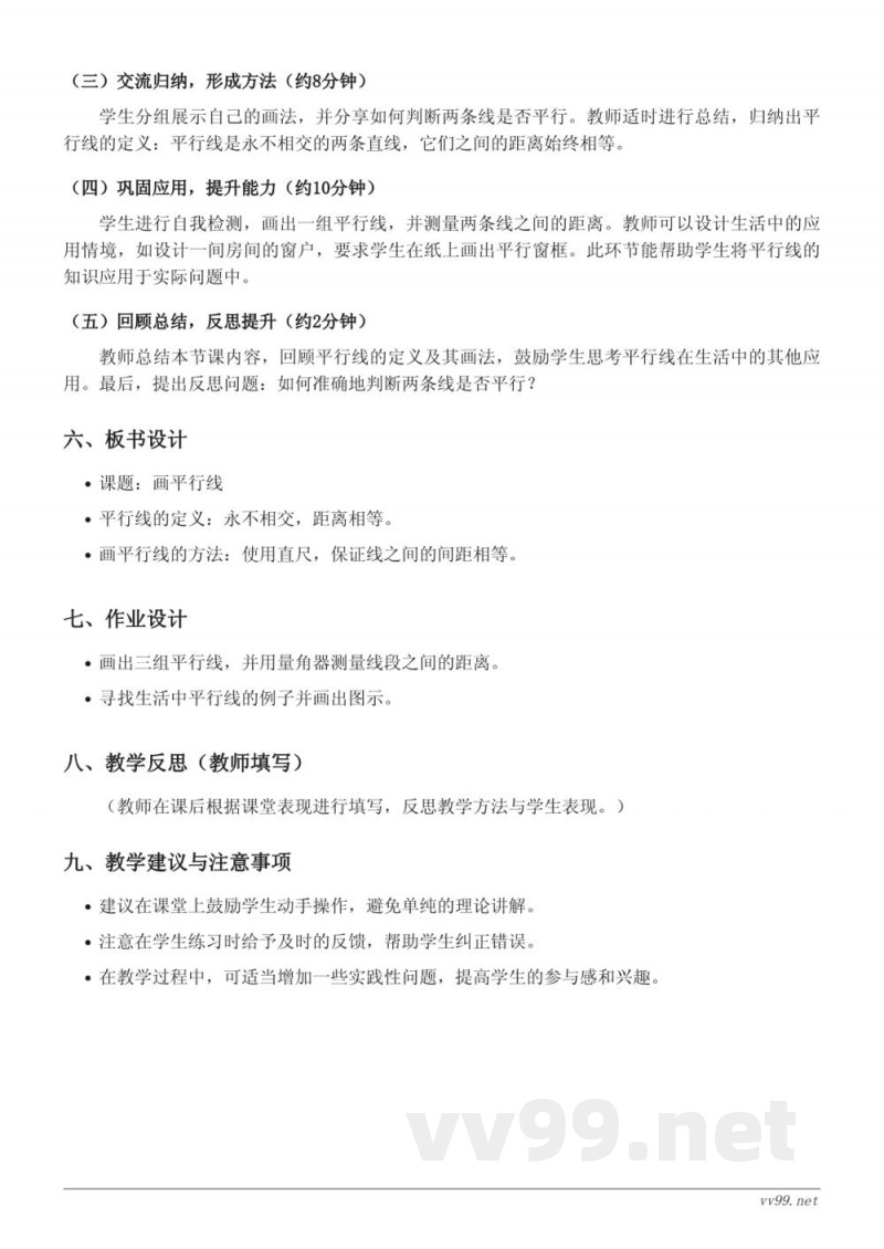 四年级上册数学《画平行线》教学设计（西师大版）