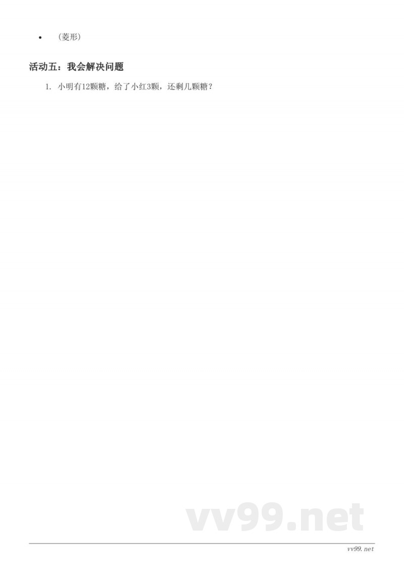 一年级数学人教版(上册)第6单元趣味乐园(含答案) 一年级数学人教版(上册)第6单元趣味乐园(含答案)