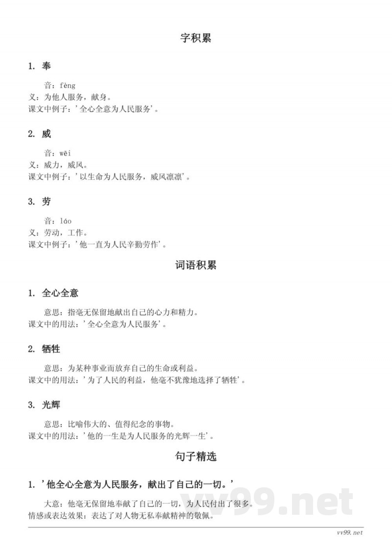 统编版六年级语文下册 《12 为人民服务》 课文知识点清单