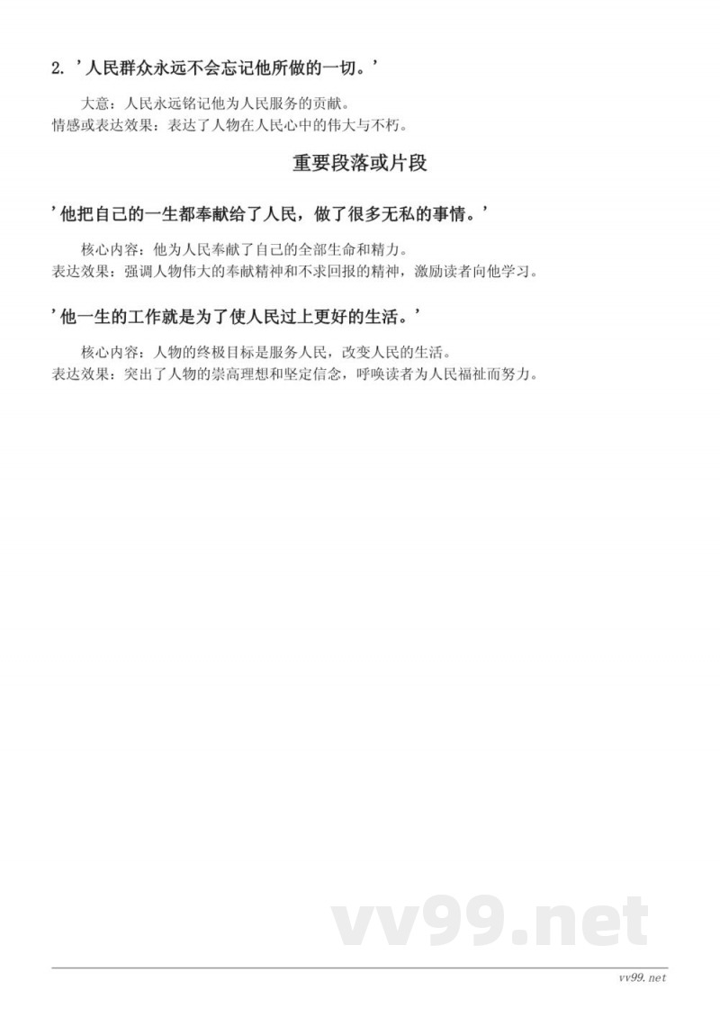 统编版六年级语文下册 《12 为人民服务》 课文知识点清单