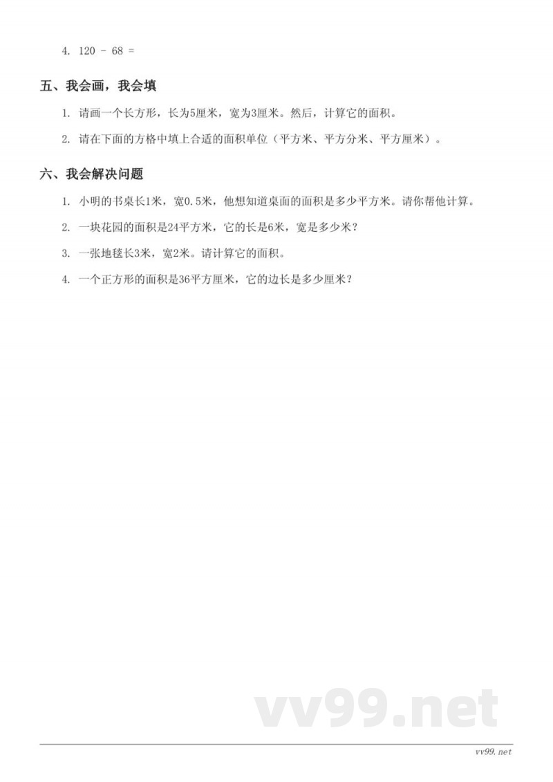 北师大版 三年级下册 数学单元测试（含答案）