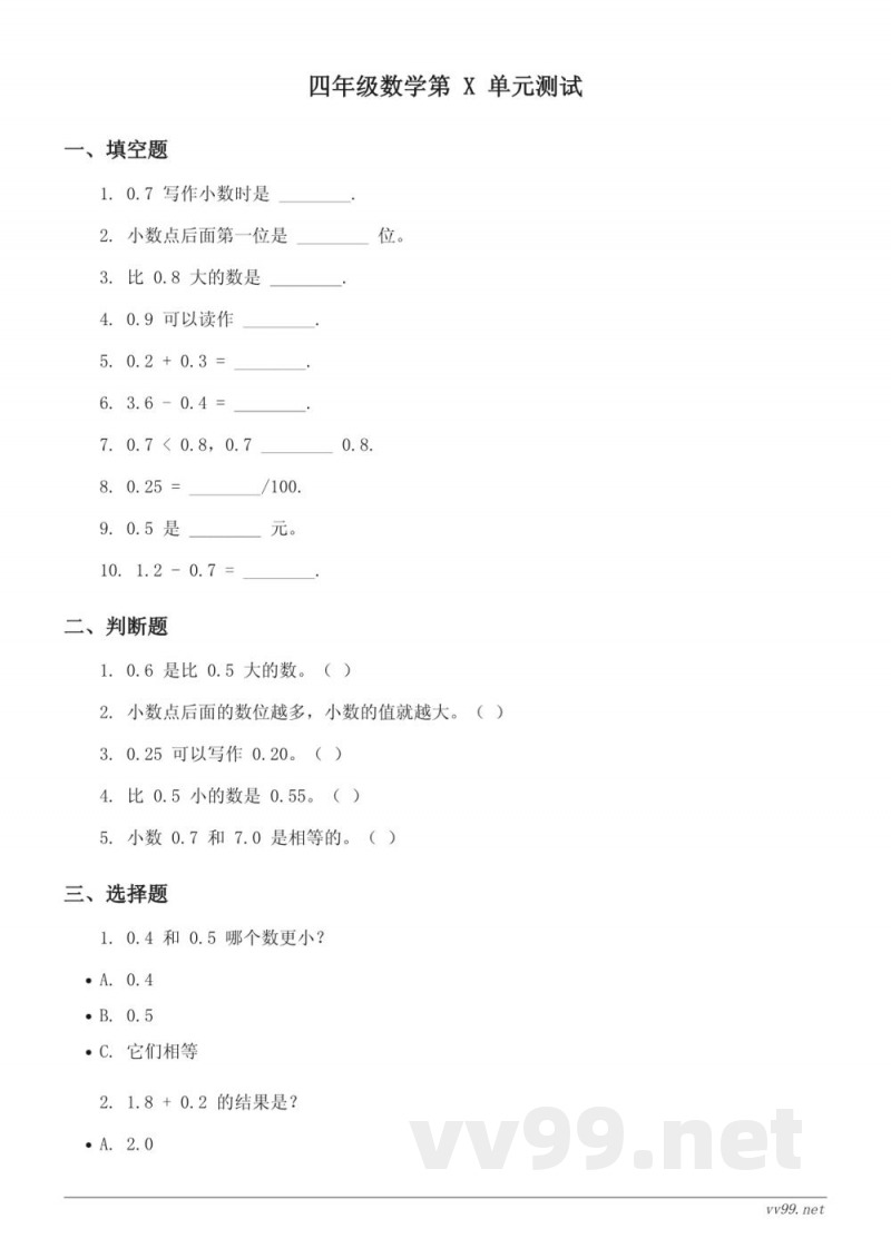 四年级下册北师大版数学 小数的意义和加减法单元测试(含答案)