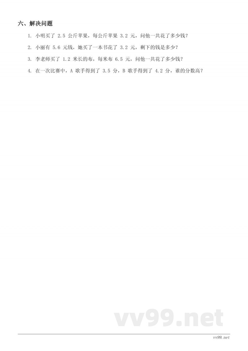 四年级下册北师大版数学 小数的意义和加减法单元测试(含答案)