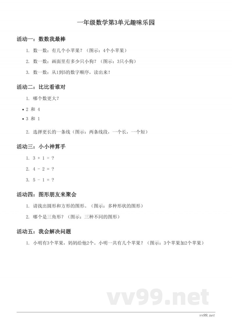 一年级人教版数学上册 第3单元测试(含答案)