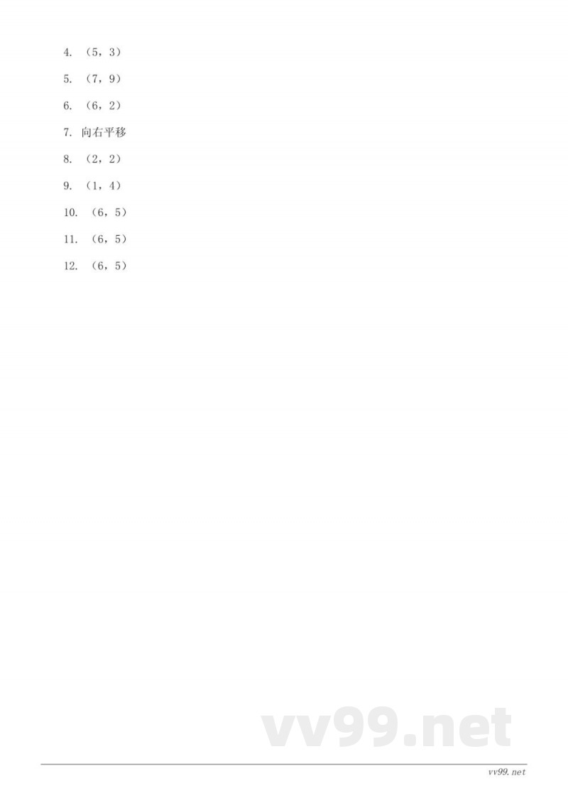 四年级下册苏教版数学《作平移后的图形》课时练习(含答案) 四年级下册苏教版数学《作平移后的图形》课时练习(含答案)