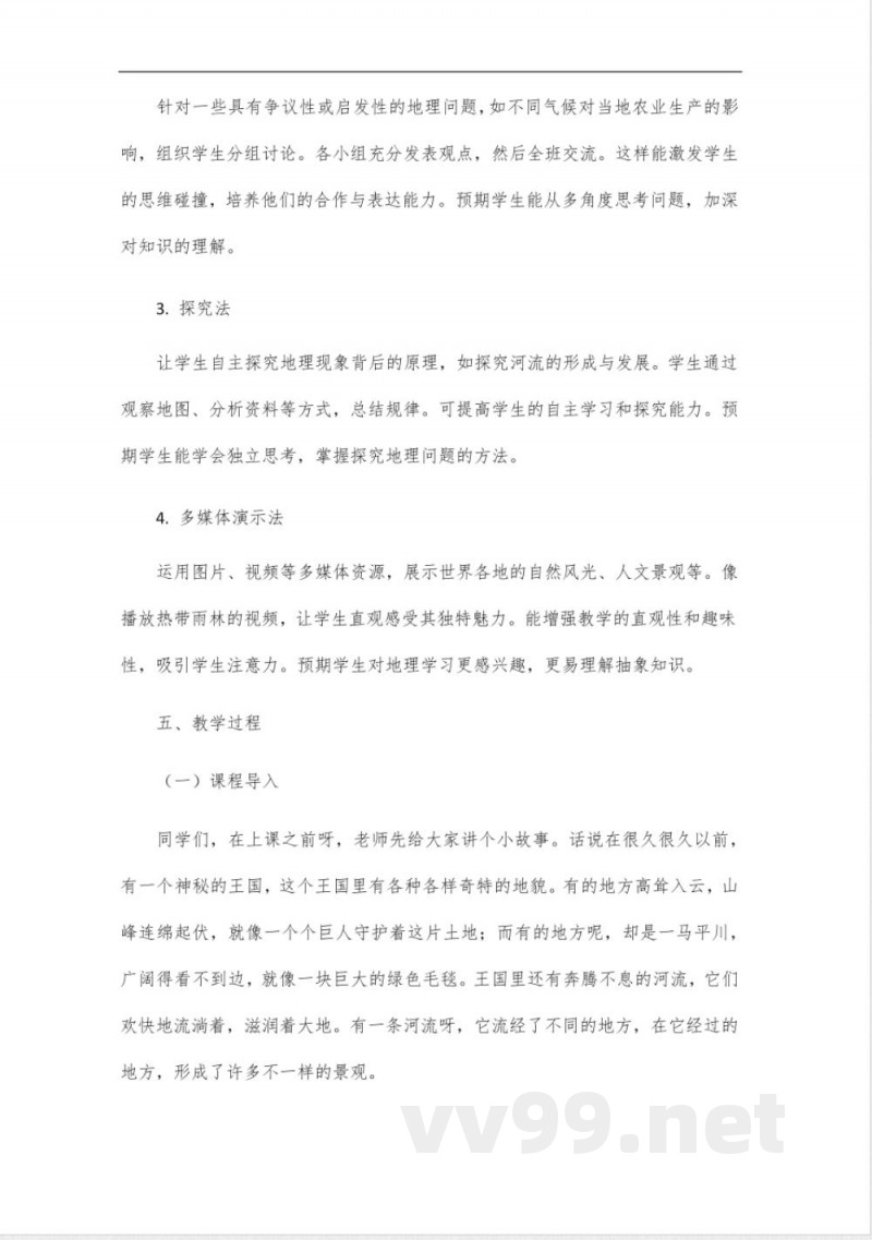 同步课程《地理》七年级下册(湘教版)