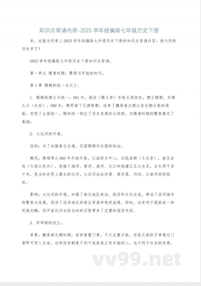 知识点背诵内容-2025学年统编版七年级历史下册 知识点背诵内容-2025学年统编版七年级历史下册