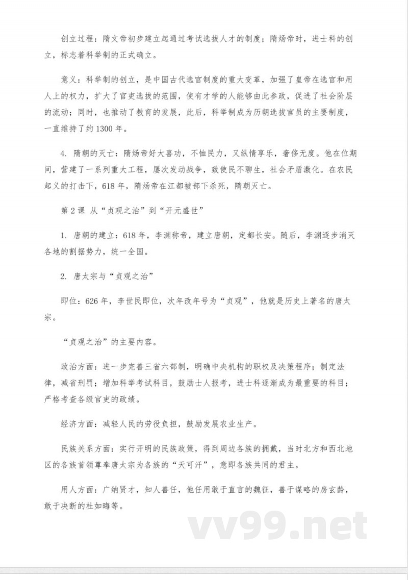 知识点背诵内容-2025学年统编版七年级历史下册 知识点背诵内容-2025学年统编版七年级历史下册