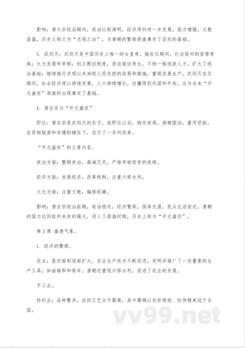 知识点背诵内容-2025学年统编版七年级历史下册 知识点背诵内容-2025学年统编版七年级历史下册