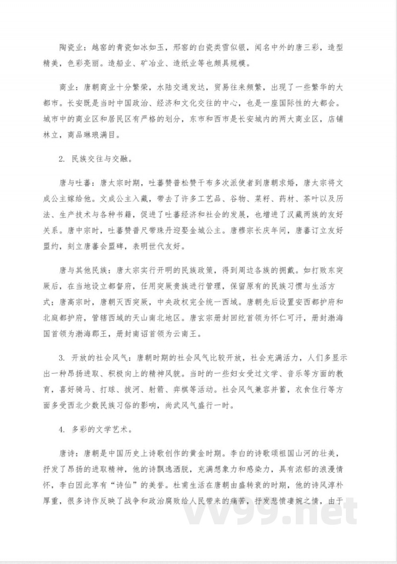 知识点背诵内容-2025学年统编版七年级历史下册 知识点背诵内容-2025学年统编版七年级历史下册