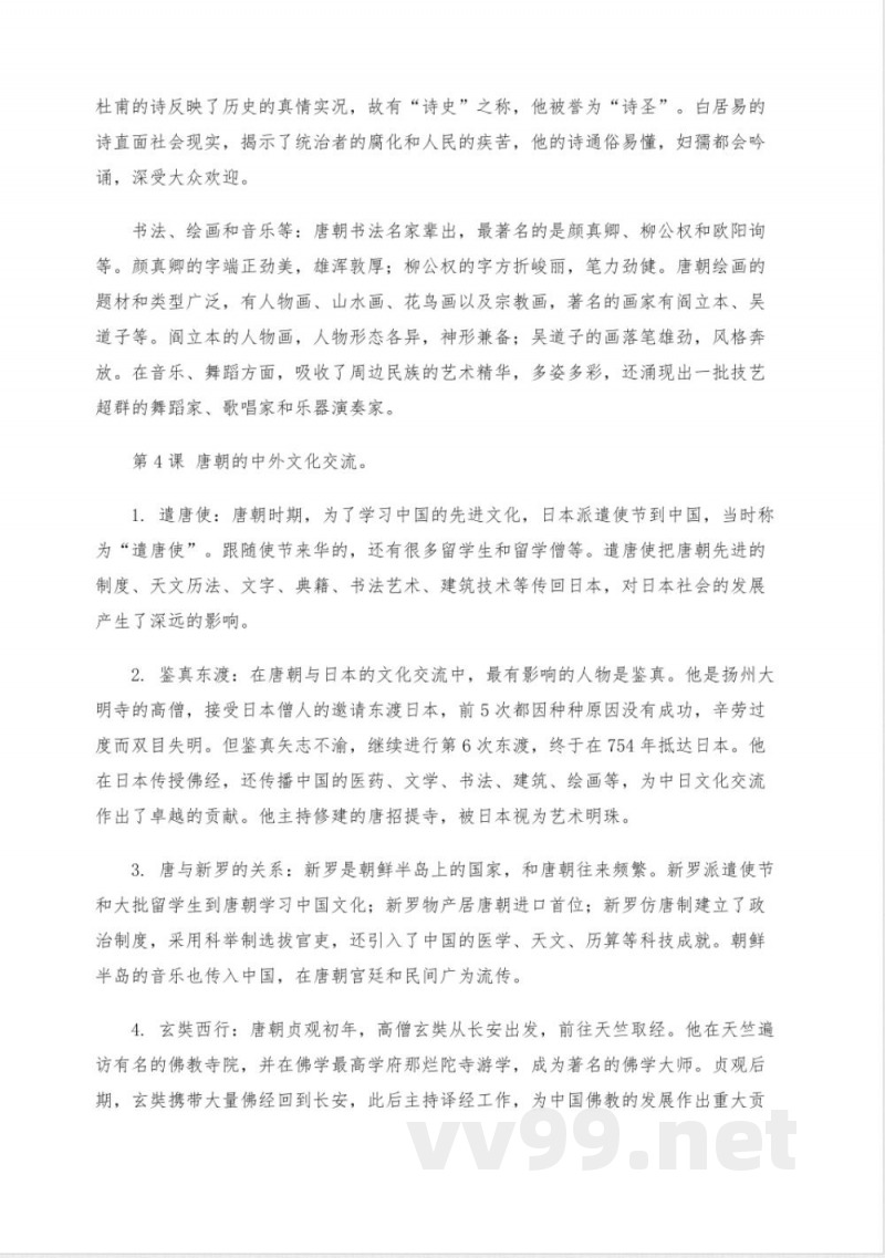 知识点背诵内容-2025学年统编版七年级历史下册 知识点背诵内容-2025学年统编版七年级历史下册