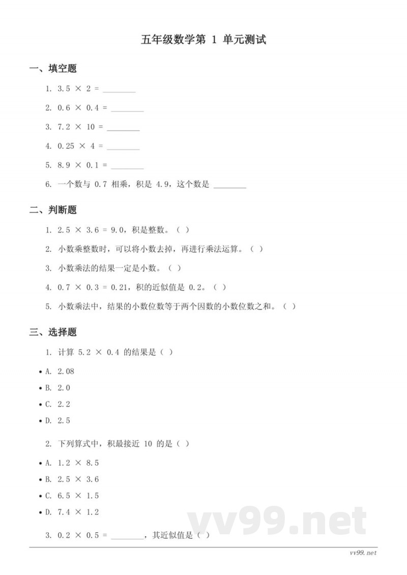 五年级数学上册 西师大版 单元测试（含答案）