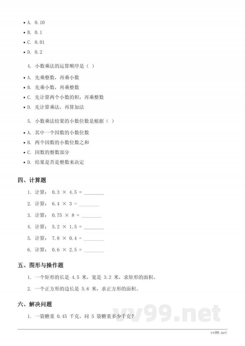 五年级数学上册 西师大版 单元测试（含答案）