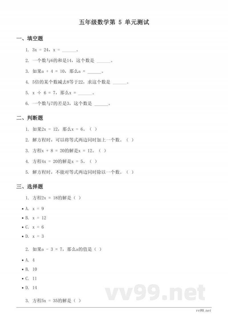 五年级上册数学人教版简易方程单元测试(含答案) 五年级上册数学人教版简易方程单元测试(含答案)