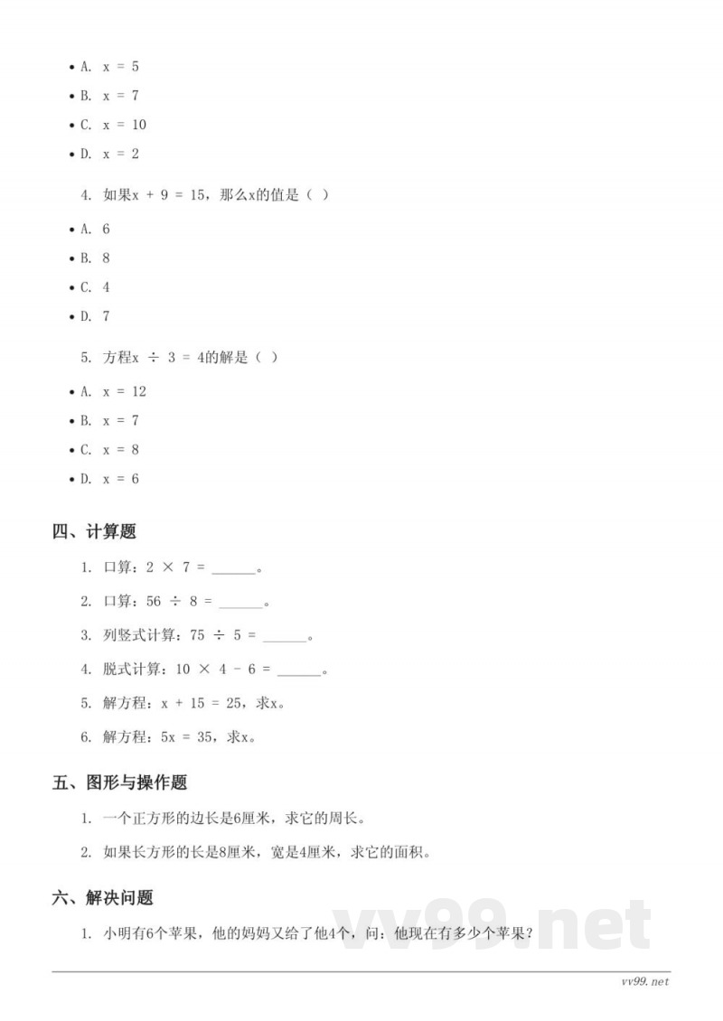 五年级上册数学人教版简易方程单元测试(含答案) 五年级上册数学人教版简易方程单元测试(含答案)