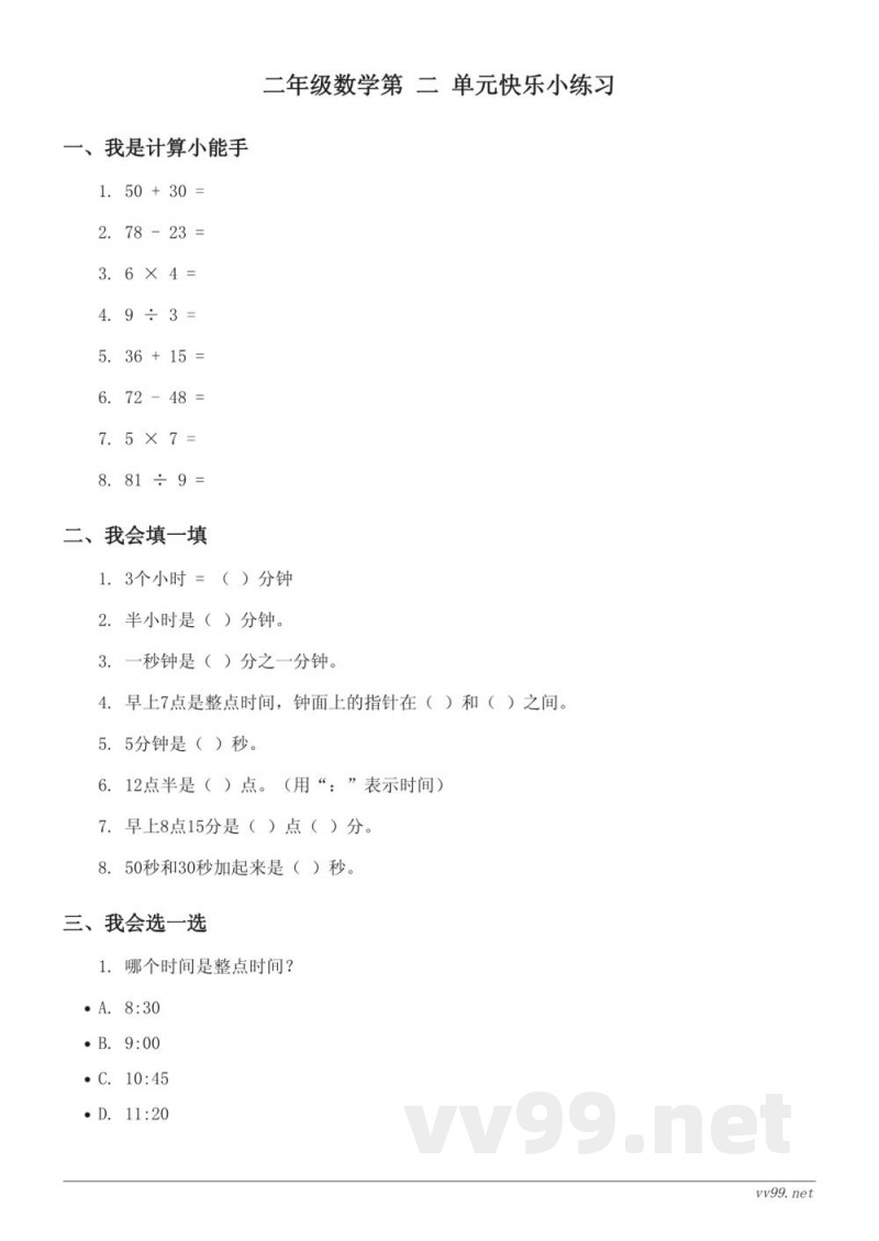 苏教版二年级数学下册 单元测试(含答案) 苏教版二年级数学下册 单元测试(含答案)