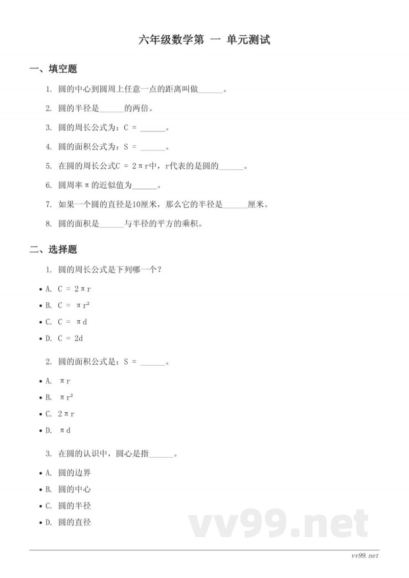 六年级上册北师大版数学第一单元测试(含答案) 六年级上册北师大版数学第一单元测试(含答案)