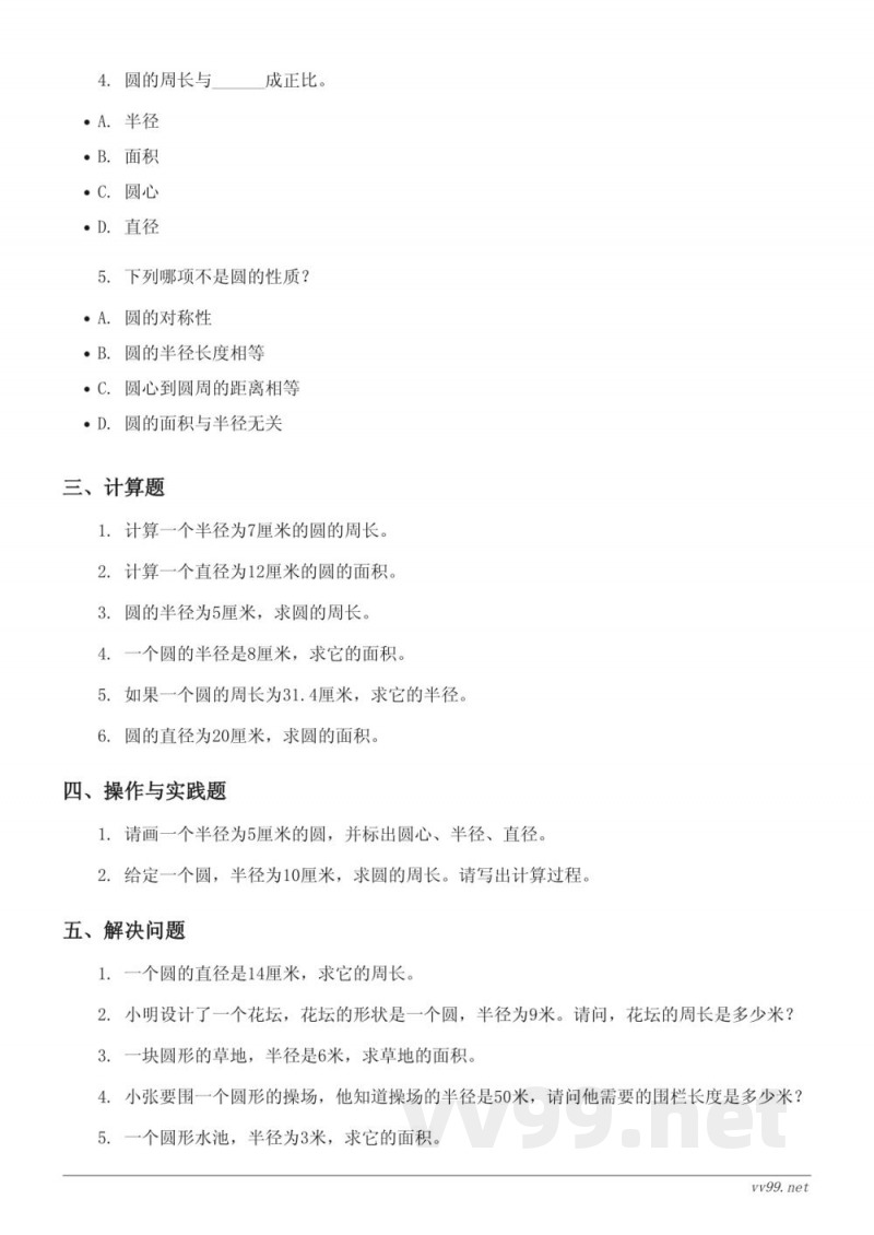 六年级上册北师大版数学第一单元测试(含答案) 六年级上册北师大版数学第一单元测试(含答案)