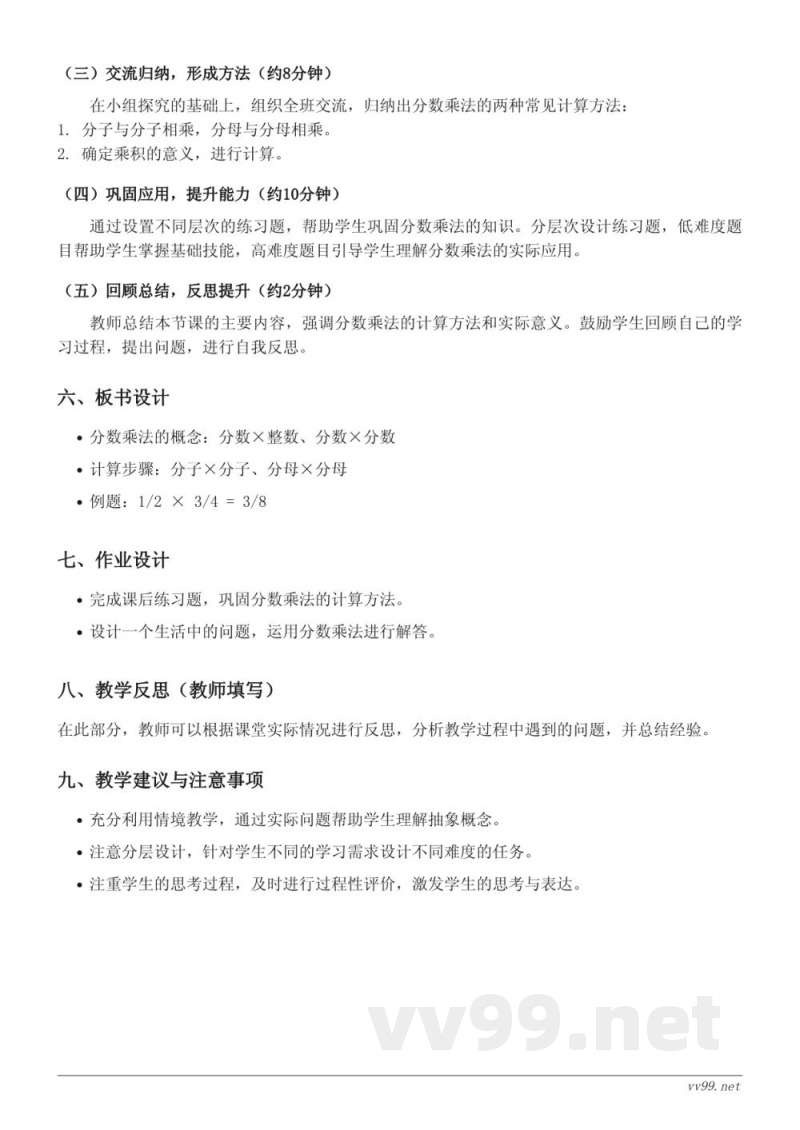 五年级下册数学《分数乘法（一）》教学设计（北师大版）